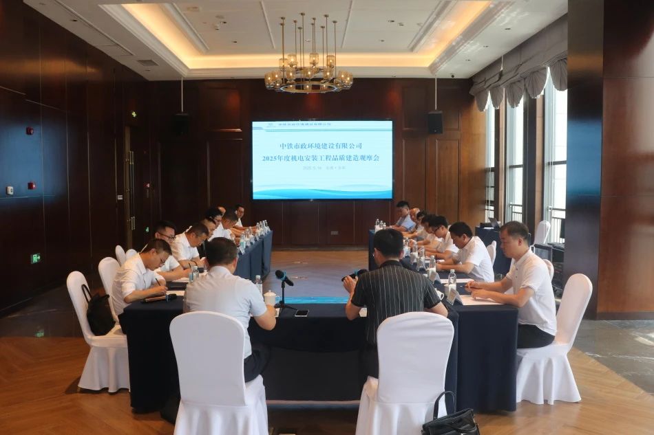 1752547151864216.jpg 公司組織開展2025年度機電安裝工程品質建造專題觀摩會.jpg